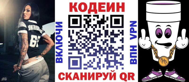 наркота  Кологрив  Codein Purple Drank 